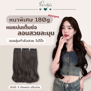 แฮร์พีชแบบช่อ ลอนคลาย ลุคคุณหนู เซ็ต 3 ชิ้น ไหมพรีเมียม ทนความร้อน ยาว 50cm, 60 cm หนา 180 กรัม