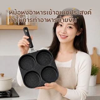 กระทะทอดไข่ดาว กระทะ4หลุม กระทะอาหารเช้า เหมาะกับเตาทุกประเภท ใช้ทอดไข่ดาว ทอดแฮม ใช้น้ำมันน้อย เหมาะสำหรับนักเรียน