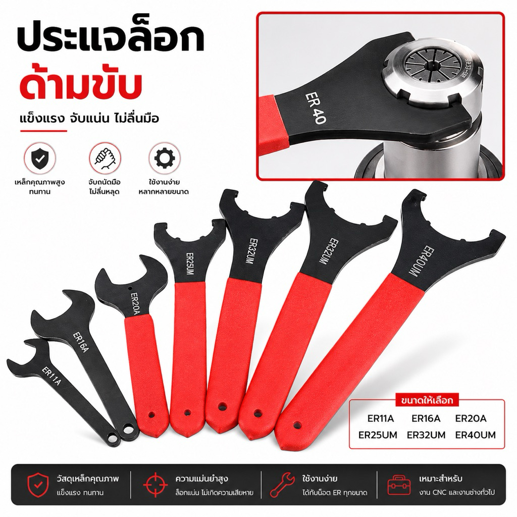 ประแจล็อค ด้ามขัน WRENCH - ER - C - APU // ประแจล็อค ด้ามขัน