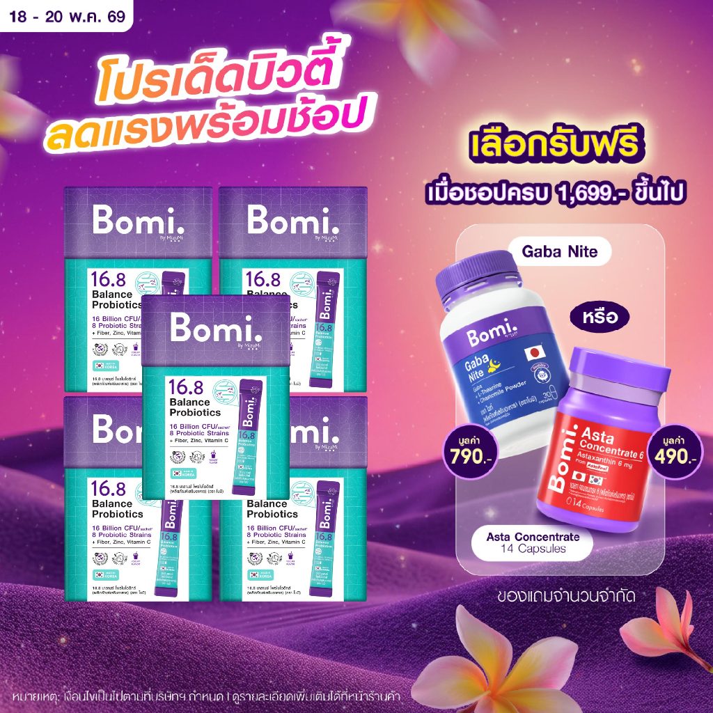 [5 กล่อง] Bomi 16.8 Balance Probiotics(14 x 3g)โบมิ โพรไบโอติก พร้อมทาน จุลินทรีย์ดี ลำไส้สมดุล ท้อง
