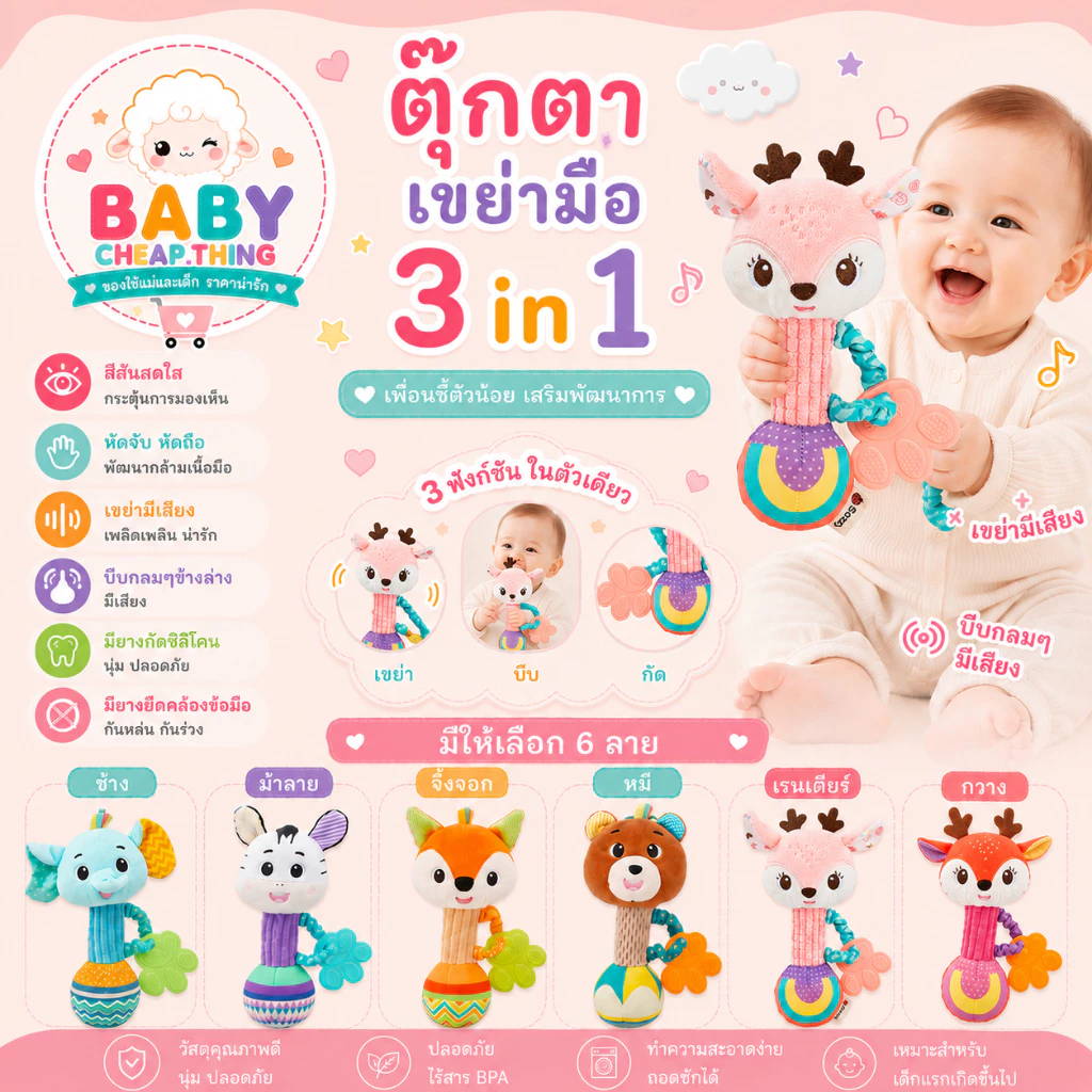 ตุ๊กตามือบีบ (Doll32) - ตุ๊กตาเขย่ามือ รูปสัตว์ สีสดใส