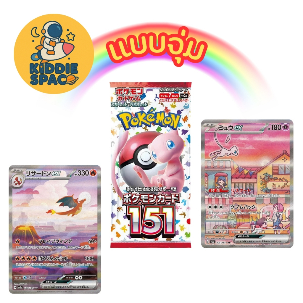 แบบจุ่ม💛พร้อมส่งในไทย🇹🇭 Pokemon TCG Card Game Pokemon 151 (Japan Version) - การ์ดโปเกม่อน ของแท้💯