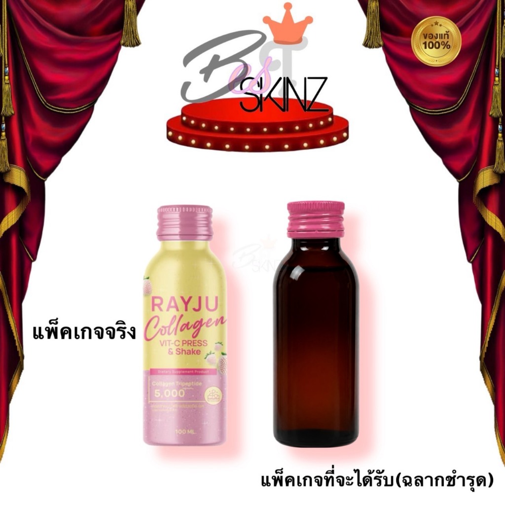 [ขวด] Rayju Mixed Collagen Drink With Vit-C เรยาเรจู คอลลาเจนเรยา วิตซี ดริ้ง ผิวฉ่ำ  เข้มข้น เต็มโดส [Sale! ฉลากชำรุด]