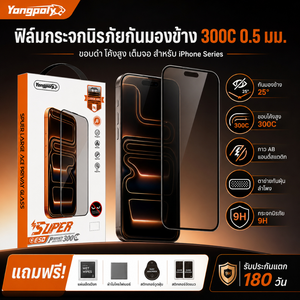 Yongpoly Super 300C Privacy ฟิล์มกันส่อง 30° ขอบโค้ง 300C | Privacy Arc GlassสำหรับiPhone XR 11 12PRO 13 14PLUS 15 16 17