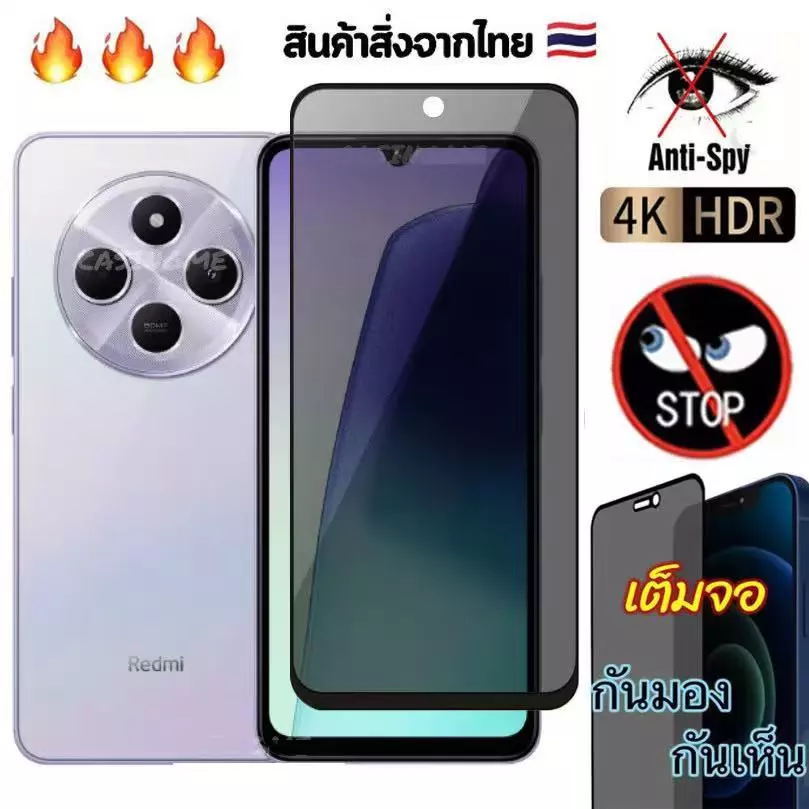 ฟิล์มกันมอง สำหรับ Xiaomi Redmi 14C / Poco C75 กันมองข้าง