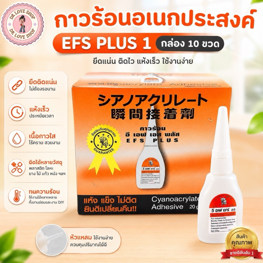 EFS PLUS กาวร้อน อเนกประสงค์ กาว อี เอฟ เอส (1กล่อง/10 ขวด) กล่องส้ม