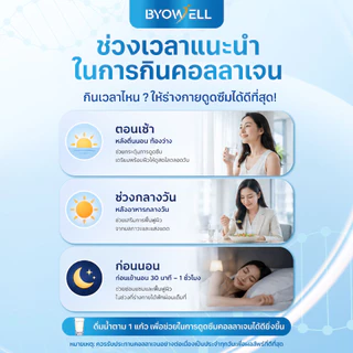 BYO WELL COLLAGEN คอลลาเจน 4 ชนิด ดูแลข้อต่อ ผิว ผม เล็บ กลิ่นข้าวญี่ปุ่น ดื่มง่าย ไม่มีน้ำตาล