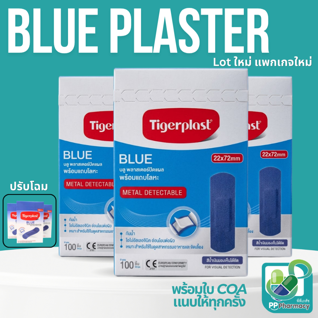 Blue Plaster - Tigerplast [บลูพลาสเตอร์ล๊อตใหม่ แพกเกจใหม่  ] มีแนบCOA ให้ทุกกล่อง