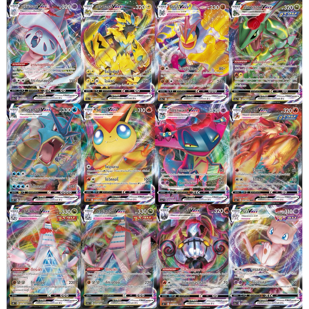 Card Pokemon การ์ด RRR V MAX TH JP (มีตำหนิเล็กน้อย ถ้าตำหนิหนักจะแจ้งไว้) ของแท้ สินค้าพร้อมส่ง