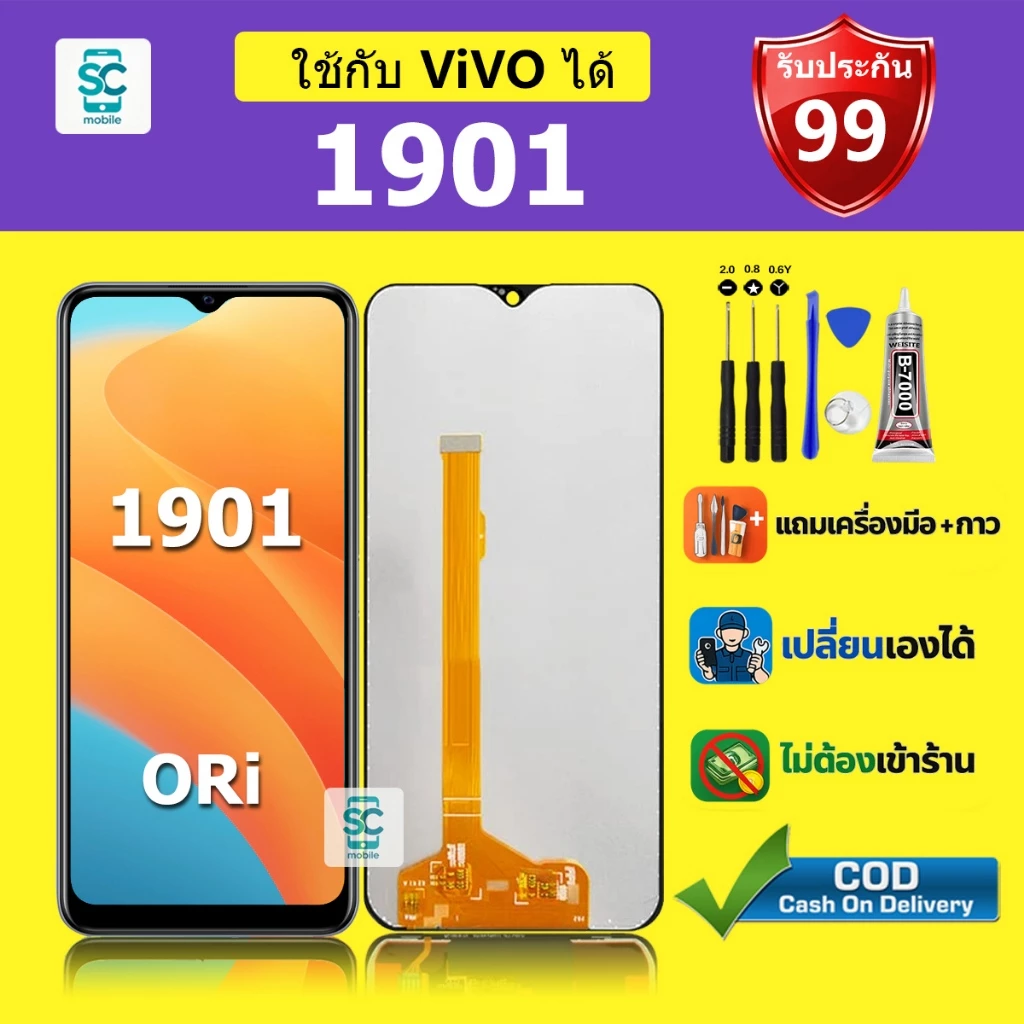จอ สำหรับแบรนด์ vivo 1901หน้าจอ LCD 1901 ชุดพร้อมเปลี่ยน แถมกาว+ไขควง พร้อมส่ง