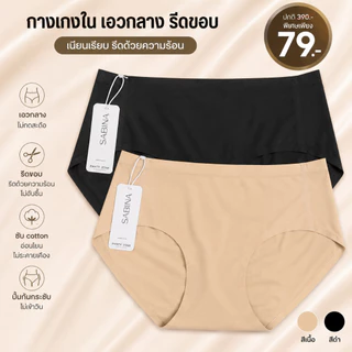 **รวมแบบ กางเกงชั้นใน * ไร้ขอบ / รีดขอบ * SABINA ไร้ตะเข็บ seamless fit ไร้ขอบ เอวต่ำ - กลาง nuz25017 nuz25022 nuz24036