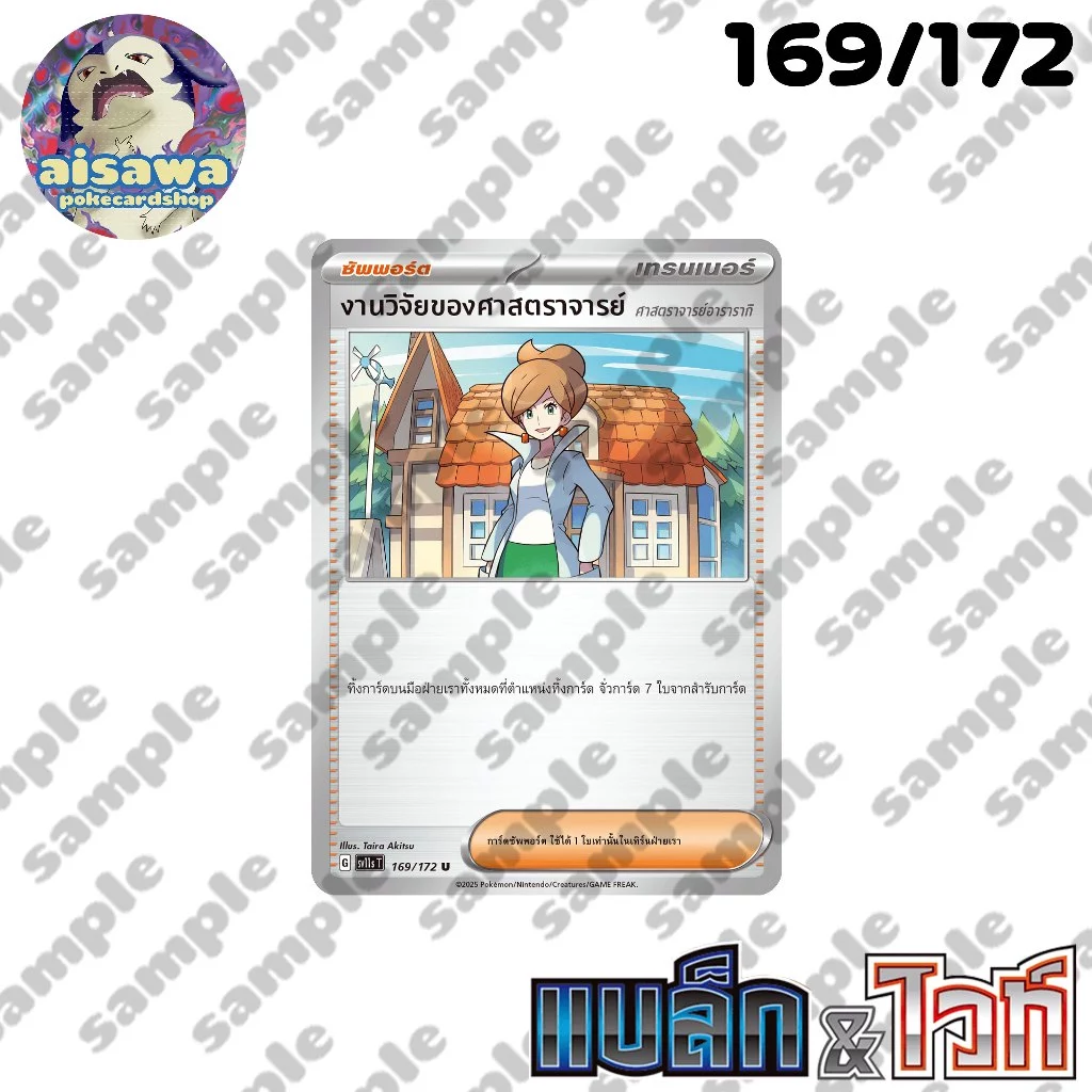 [แท้] โปเกมอน sv11s แบล็ก&ไวท์ | กู้คืนพลังงาน ทูลสแครปเปอร์ โปเกเกีย3.0 ลูกโป่ง | Single Card thumbnail 8