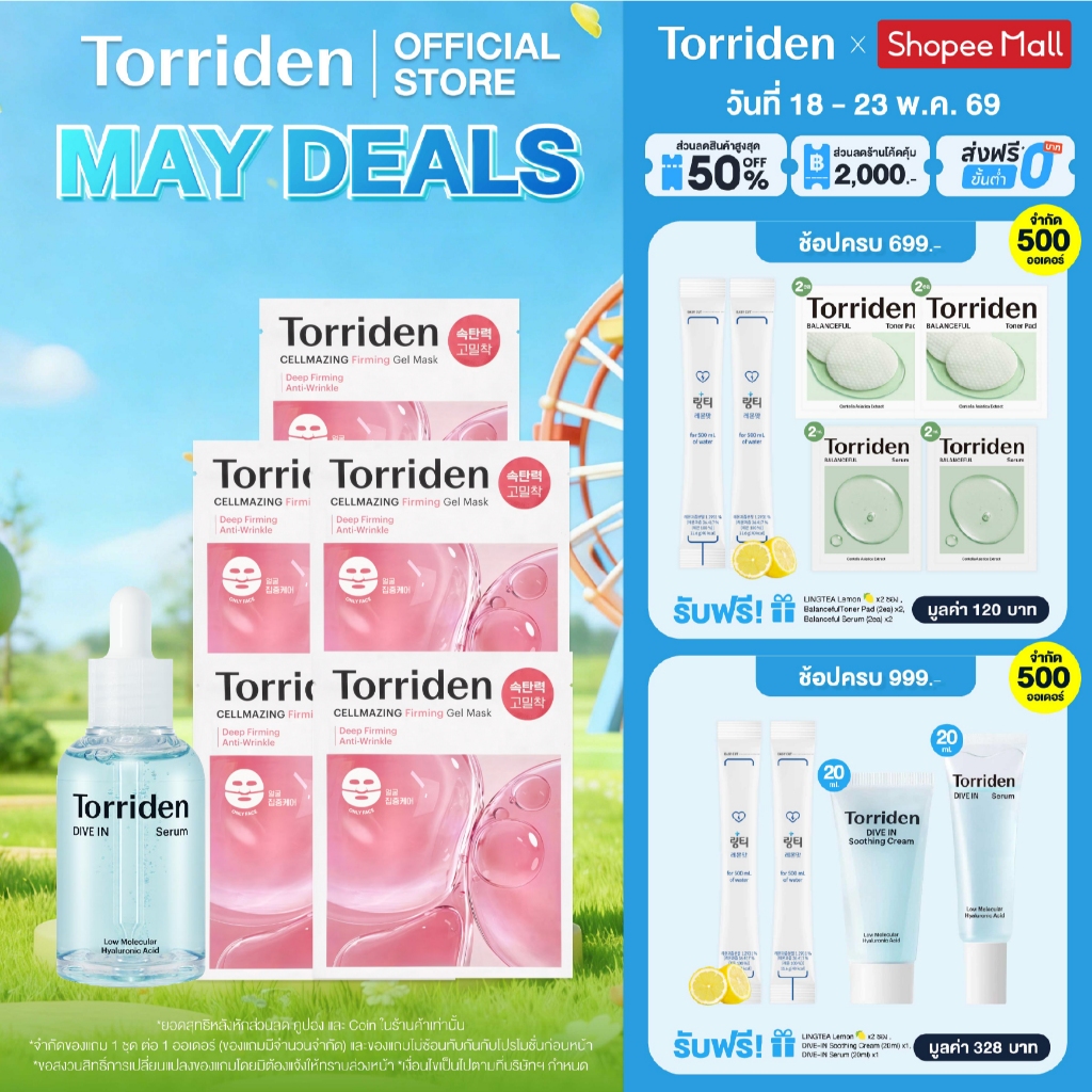 Torriden Dive In Hyaluronic Acid Serum 50ml + Firming Gel Mask Sheet (Only face) ทอร์ริเดน
