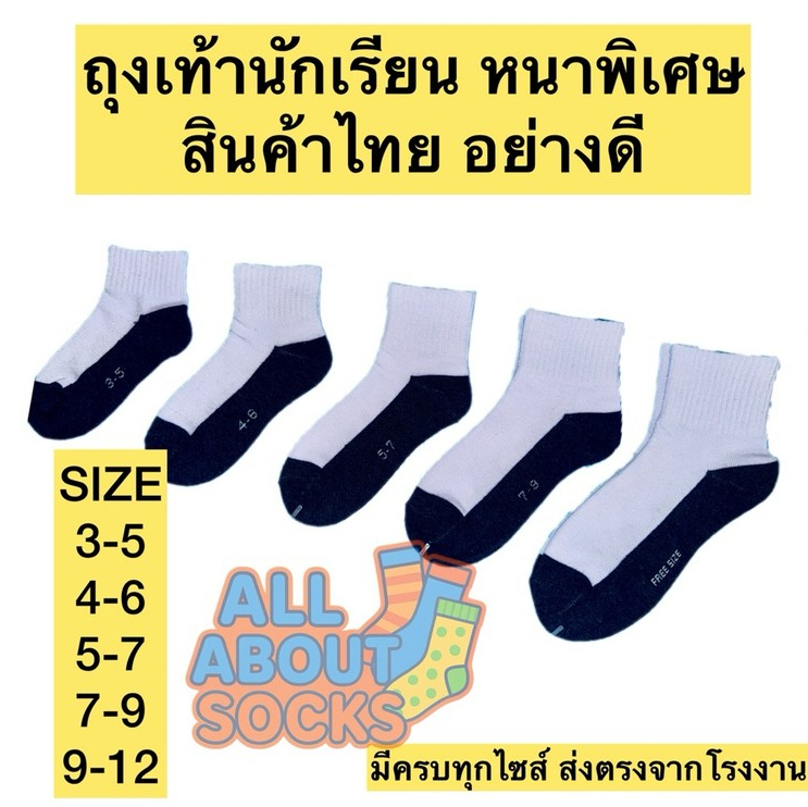 ถุงเท้านักเรียนสีขาวพื้นเทา*6คู่/12คู่* เกรดA เนื้อผ้าหนาอย่างดีสินค้าไทย ขายตรงจากโรงงาน ถุงเท้านักเรียนรวมไซส์