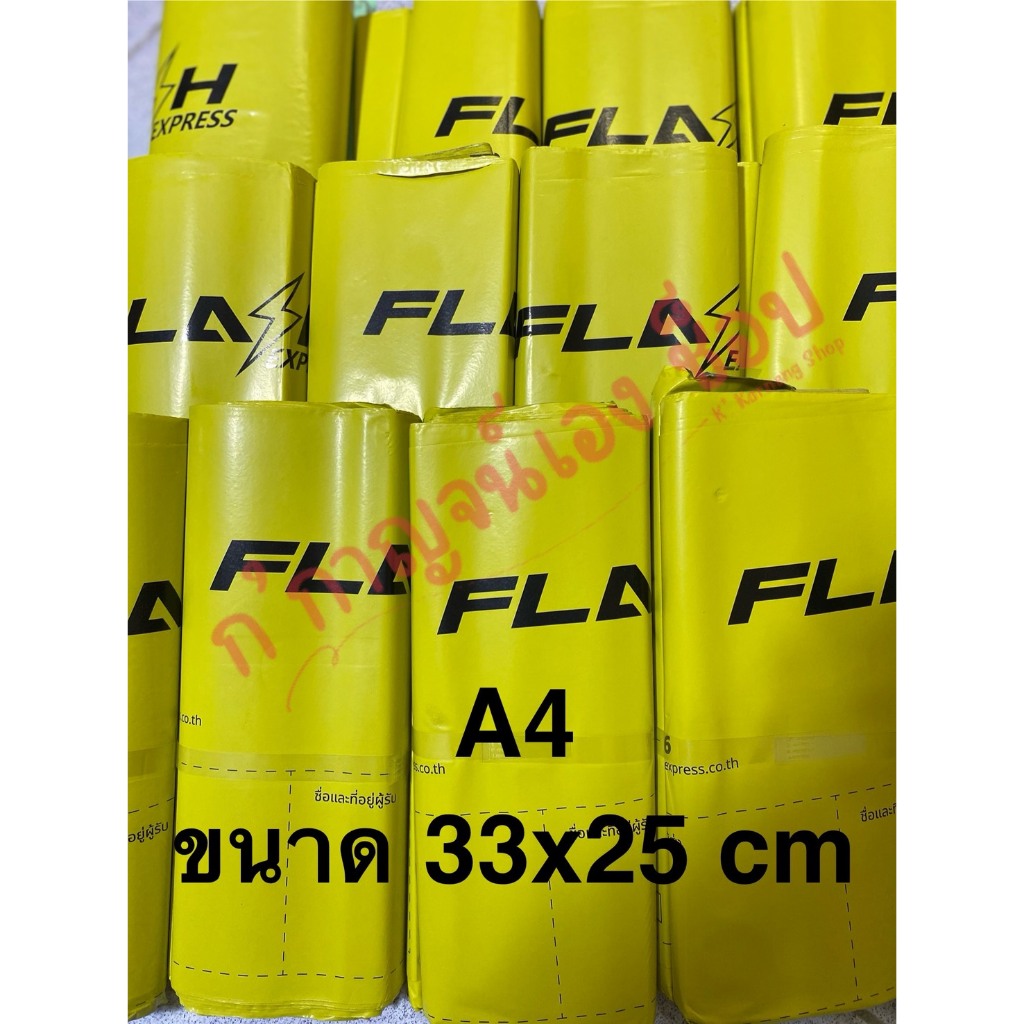 ถุงไปษณีย์แฟลช ขนาด A4 (รุ่นใหม่เหลืองล้วน)