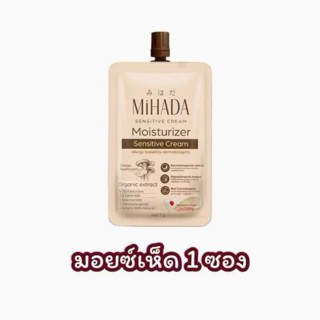 MiHADA มอยซ์เห็ด มิฮาดะ มอยเจอไรเซอร์ เซนซิทีฟ ครีม MiHADA Moisturizer Sensitive Cream (ขนาด 7 กรัม)