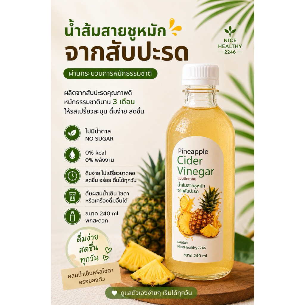 น้ำส้มสายชูหมักจากสัปปะรด#กรดไหลย้อนต้องสัปปัรด#ท้องผูก#ขับถ่ายไม่ดี#ลำไส้แปรปรวน