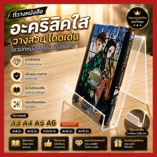 🌟พร้อมส่ง ที่วางหนังสือขนาดA5/A4 (หนาพิเศษ3มิล) HANDMADE / MADE IN THAILAND