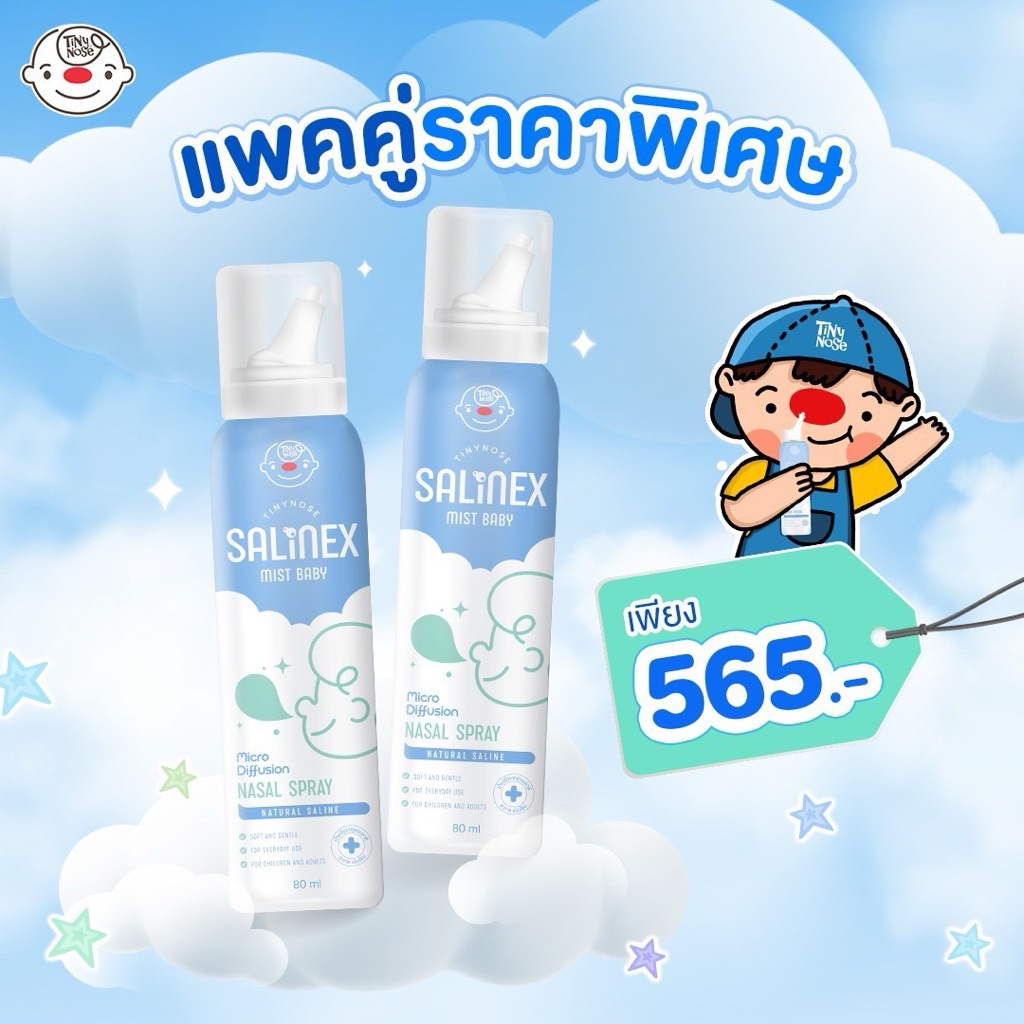 Salinex Mist Baby สเปรย์น้ำเกลือพ่นจมูก ล้างจมูก ละอองนุ่ม สำหรับเด็กอ่อน 80 ml แพคคู่ราคาพิเศษ (2 ขวด)