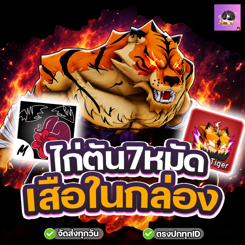 ไก่ตันเผ่าV4 การันตี7หมัด ลุ้นผลแดงในกล่อง!!