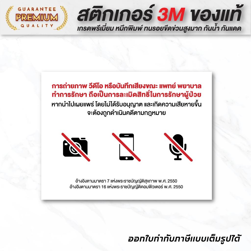 (N030) ป้าย ห้ามถ่ายภาพ และ บันทึกวีดีโอ ป้ายสติกเกอร์ PVC คุณภาพสูง กันน้ำ อ่านง่าย คมชัด สินค้าคุณภาพ ป้ายคลินิก