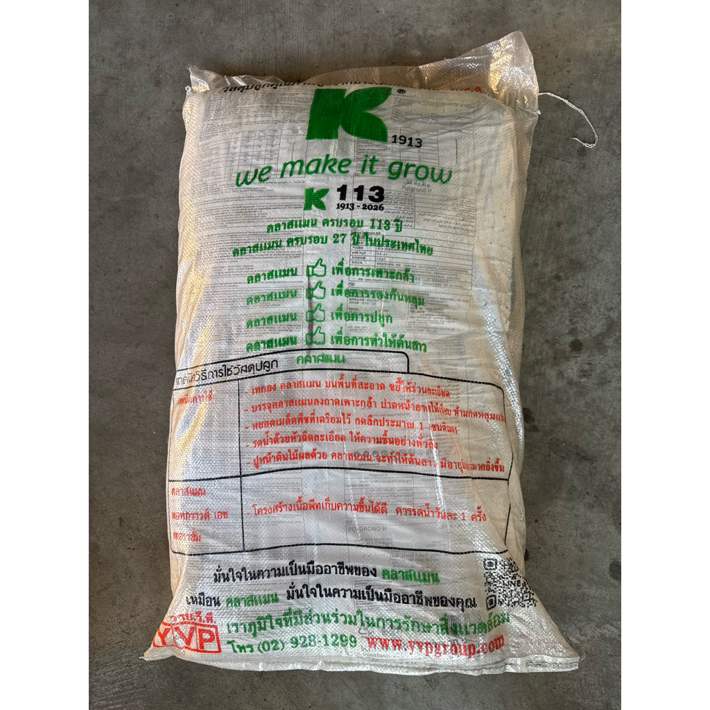 คลาสแมน K113 พีทมอส 70lt ดินเพาะ สำหรับต้นกล้าใหม่