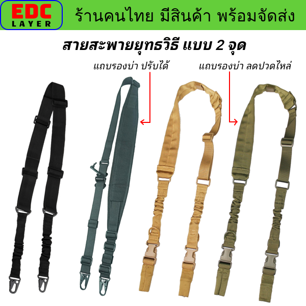 สายสะพายเอนกประสงค์แบบ 2 จุด  สายห้อยสายกันตกสำหรับอุปกรณ์ยุทธวิธี