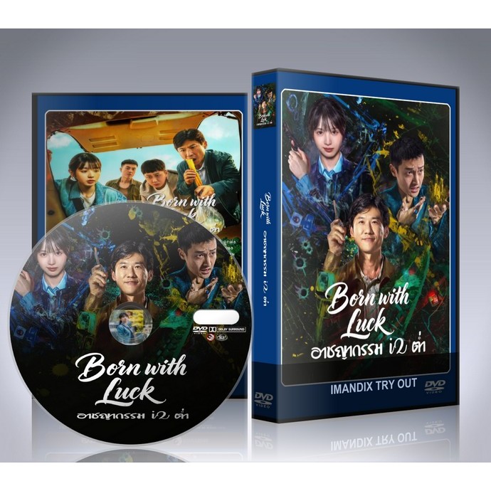 ซีรี่ย์จีน Born With Luck (2026) อาชญากรรม IQ ต่ำ DVD 4 แผ่นจบ.
