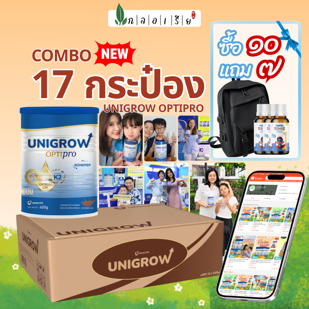 [ซื้อ10 แถม 7] นมผง UNIGROW OPTIPRO  เสริมโภชนาการ เพิ่มความสูง เสริมสติปัญญาเด็ก 400G