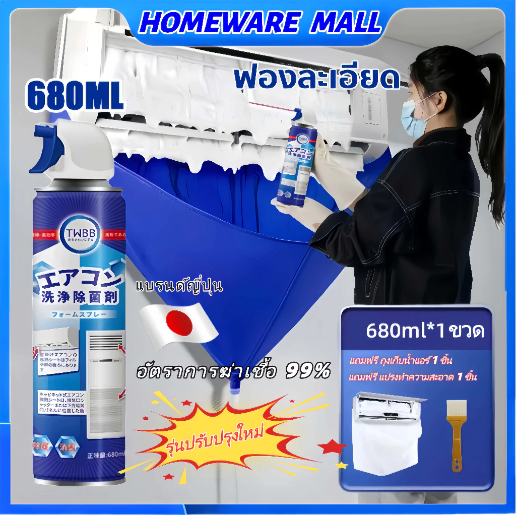 โฟมล้างแอร์ มีของแถม spray โฟม กลิ่นมิ้นท์ ขนาด 680ML ล้างแอร์เอง อุปกรณ์ล้างแอร์ น้ำยาล้างแอร์บ้าน(3 แถม 1 )