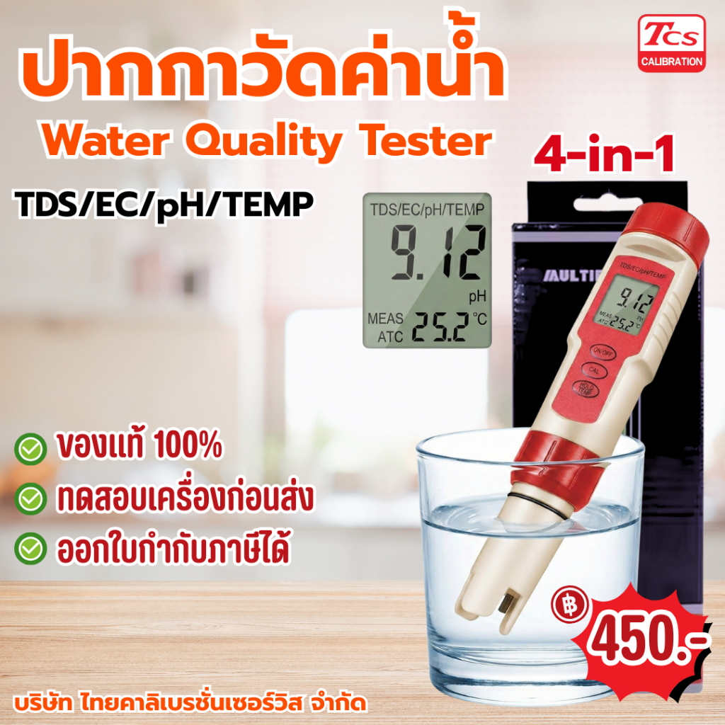 เครื่องวัดค่าน้ำ 4 in 1 วัด pH / TDS / EC / Temp ปากกาวัดค่าน้ำมัลติฟังก์ชันเครื่องวัด pH น้ำ ของแท้100%