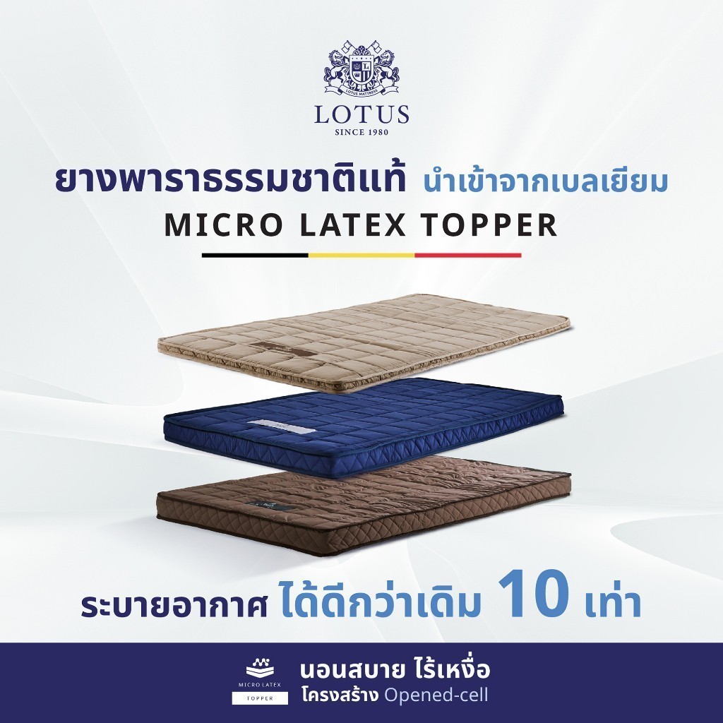 LOTUS ที่นอนยางพาราแท้ปลอดภัยต่อสุขภาพ ปราศจากสารเคมี สัมผัสนุ่มแน่น ลดอาการปวดหลัง นำเข้าจาก Belgium ส่งฟรี