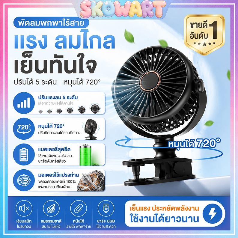 พัดลมแบบพกพาพัดลมตั้งโต๊ะขนาด6นิ้วแบตเตอรี่40000 mah สามารถหนีบยืนแขวนถือได้และมีไฟจัดส่งจากประเทศไทย