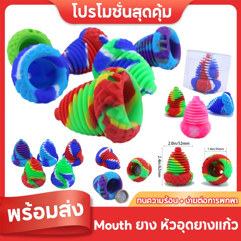 💥พร้อมส่ง💥 mouth please ยาง หัวอุดยางแก้ว (พร้อมส่ง ราคาถูก)