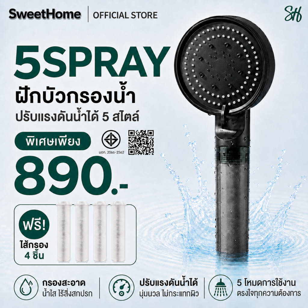 SweetHome Shower Filter ฝักบัวกรองน้ำ + รับฟรี Cotton Micro Filter ไส้กรองฝักบัว 5 ชิ้น ปลอดภัยต่อผิวบอบบาง กรองน้ำ