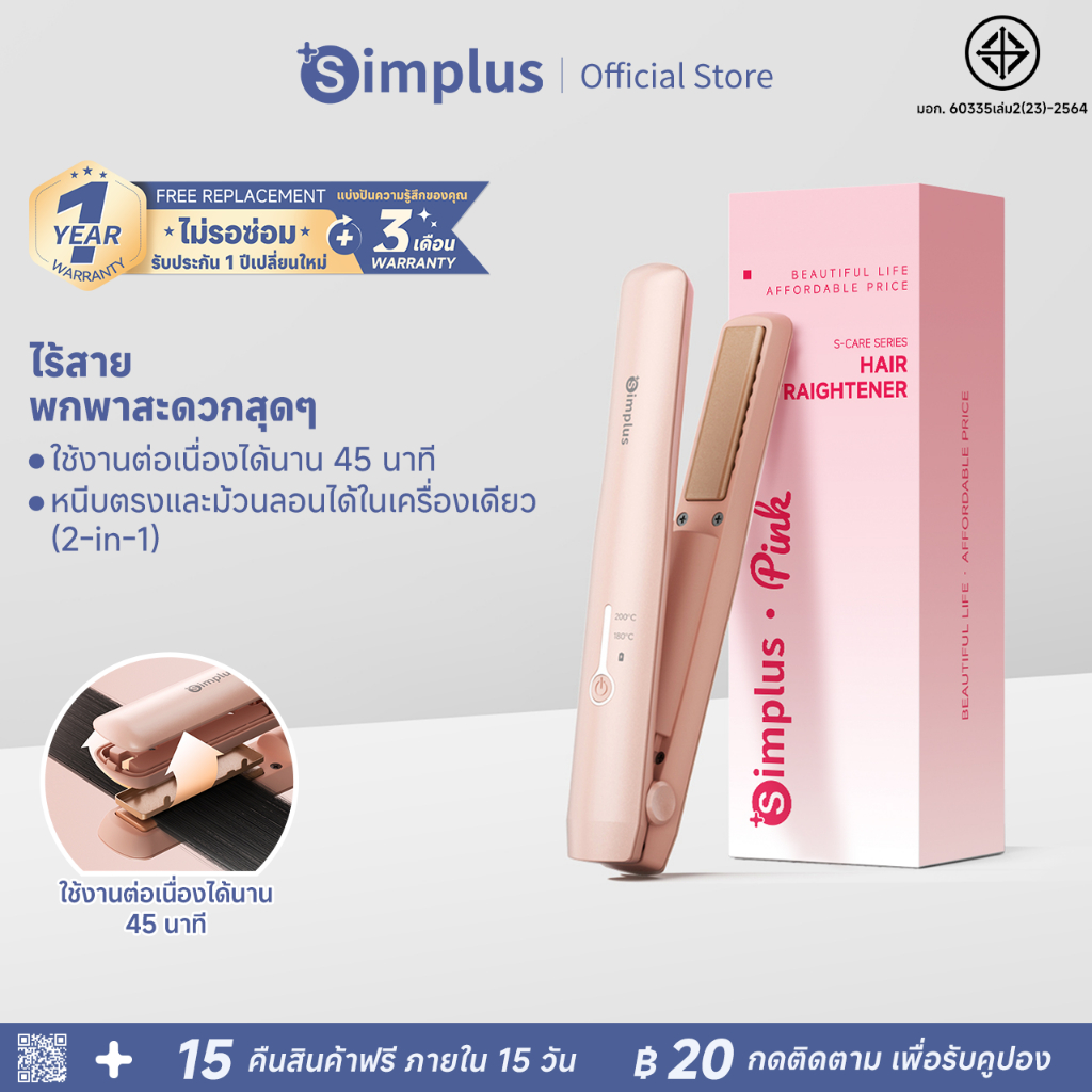 Simplus เครื่องหนีบผมไร้สาย 2-in-1 หนีบตรง&ม้วนลอน ชาร์จ Type-C ใช้งาน 45 นาที แผ่นเซรามิก 2 ระดับความร้อน ZFBA008