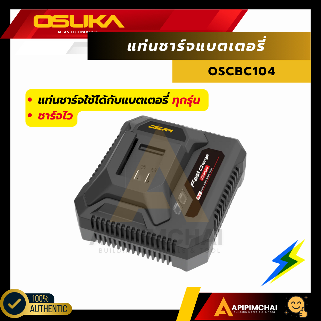 OSUKA แท่นชาร์จแบตเตอรี่ 2.0A 20V ชาร์จเร็ว fast chart OSCBC104
