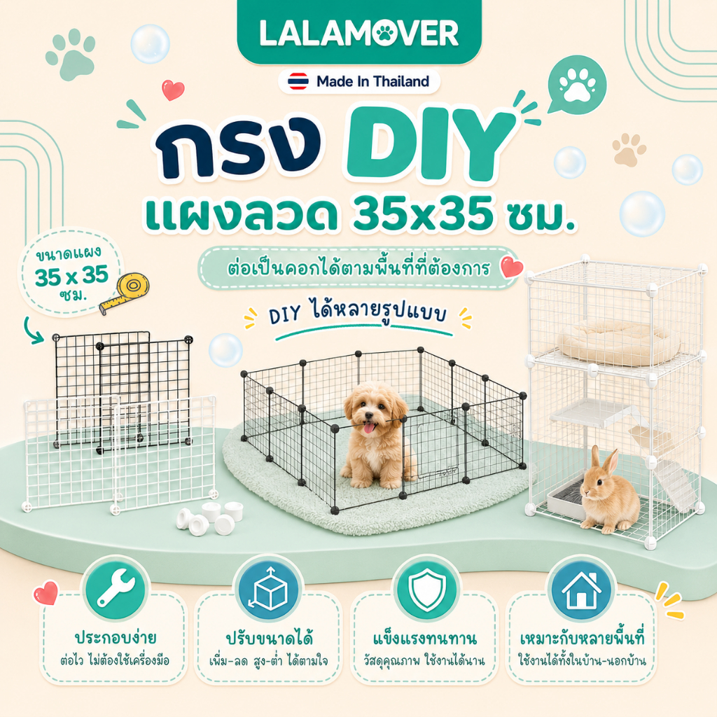 Lalamover กรงแมว DIY ตะแกรงเหล็กพ่นสีกันสนิมอย่างดี และ อุปกรณ์  ,คอกกั้นสัตว์เลี้ยง แข็งแรงต่อง่าย มีหลายขนาด