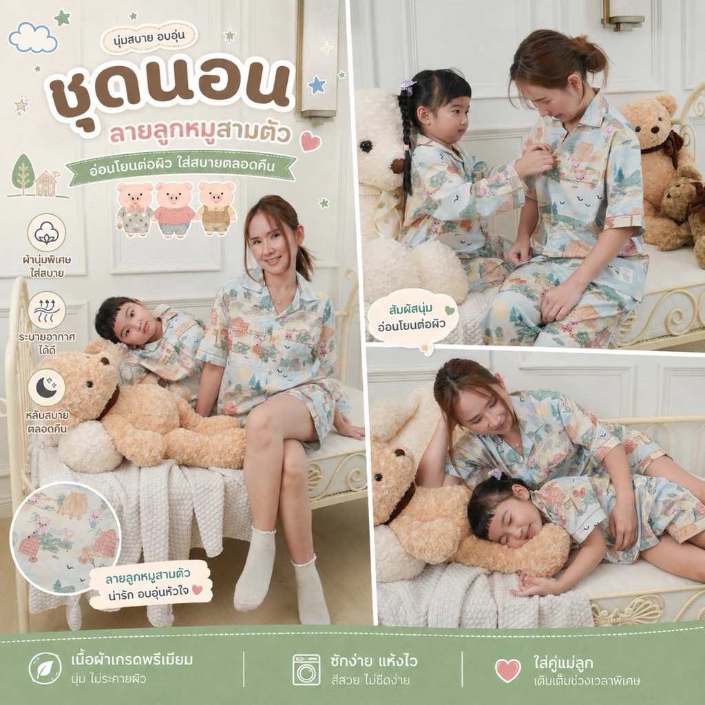 [ ส่งฟรี 🔥 ] ชุดนอนลายลูกหมูสามตัว mildpaint ชุดครอบครัว ชุดคู่พ่อแม่ลูก