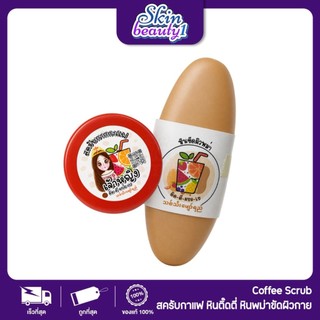 หินพม่า หินขัดผิว หินละเอียด ขัดผิวเนียน + สครับกากกาแฟ เนียนใส