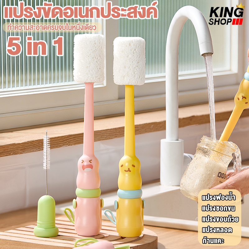 แปรงล้างขวดนมและอุปกรณ์เด็ก 5in1 นุ่ม ไม่ทำรอยอ่อนโยนต่อพื้นผิว ปลอดภัยต่อการใช้งาน