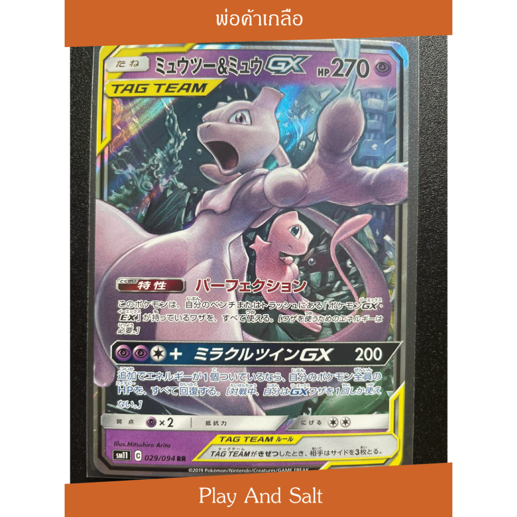 TAG TEAM Mewtwo & Mew มิวทู & มิว GX 029/094 RR 🔮🧬✨