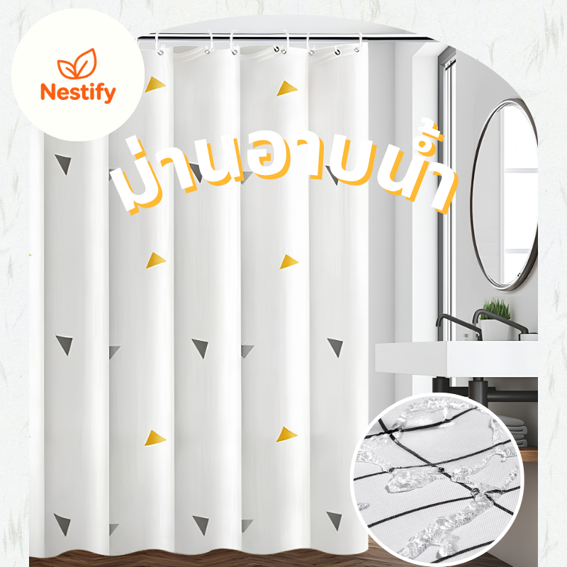 【Nestify】ม่านห้องน้ำ ม่านกันเชื้อรา ผ้าม่านกันน้ำ PEVA ม่านกั้นห้อง 180*180 6ลาย ม่านพลาสติก ผ้าม่านกันน้ำ กันเชื้อรา