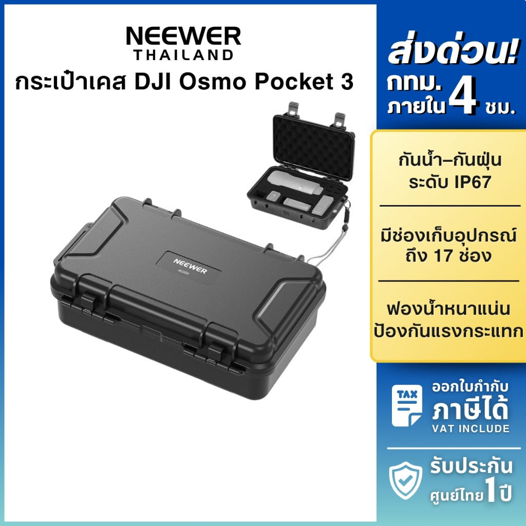 NEEWER AC022 Waterproof Hard Case For DJI Osmo Pocket 3 กระเป๋ากล้อง แบบกันน้ำ IP67 พร้อมช่องเก็บ