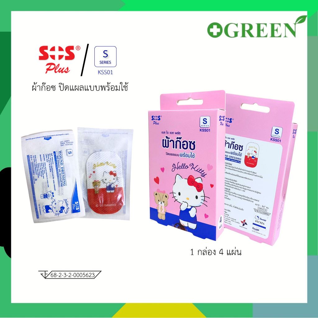 SOS Plus Hello Kitty KSS01 ผ้าก๊อซ ปิดแผลแบบพร้อมใช้ ลายเฮลโล คิตตี้ ขนาด 4x7ซม 4 แผ่น [1กล่อง] 7098