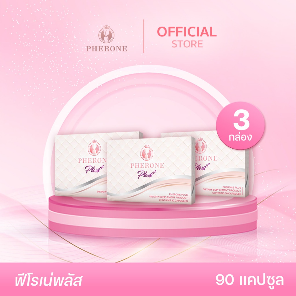 [3 กล่อง] Pherone Plus (90 แคปซูล) | ฟีโรเน่พลัสกล่องใหญ่