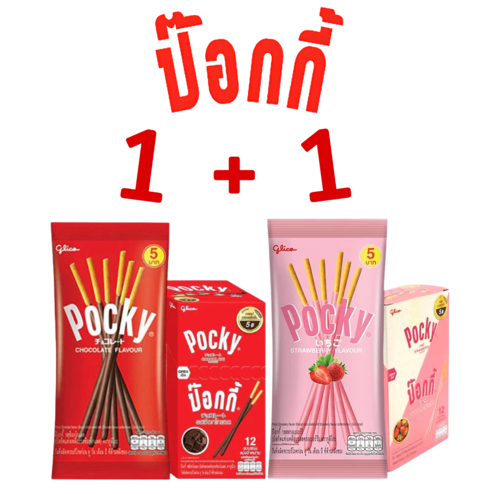 กูลิโกะ ป๊อกกี้ แพค12 1 แถม 1 คละรสได้ ป้อกกี้ pocky