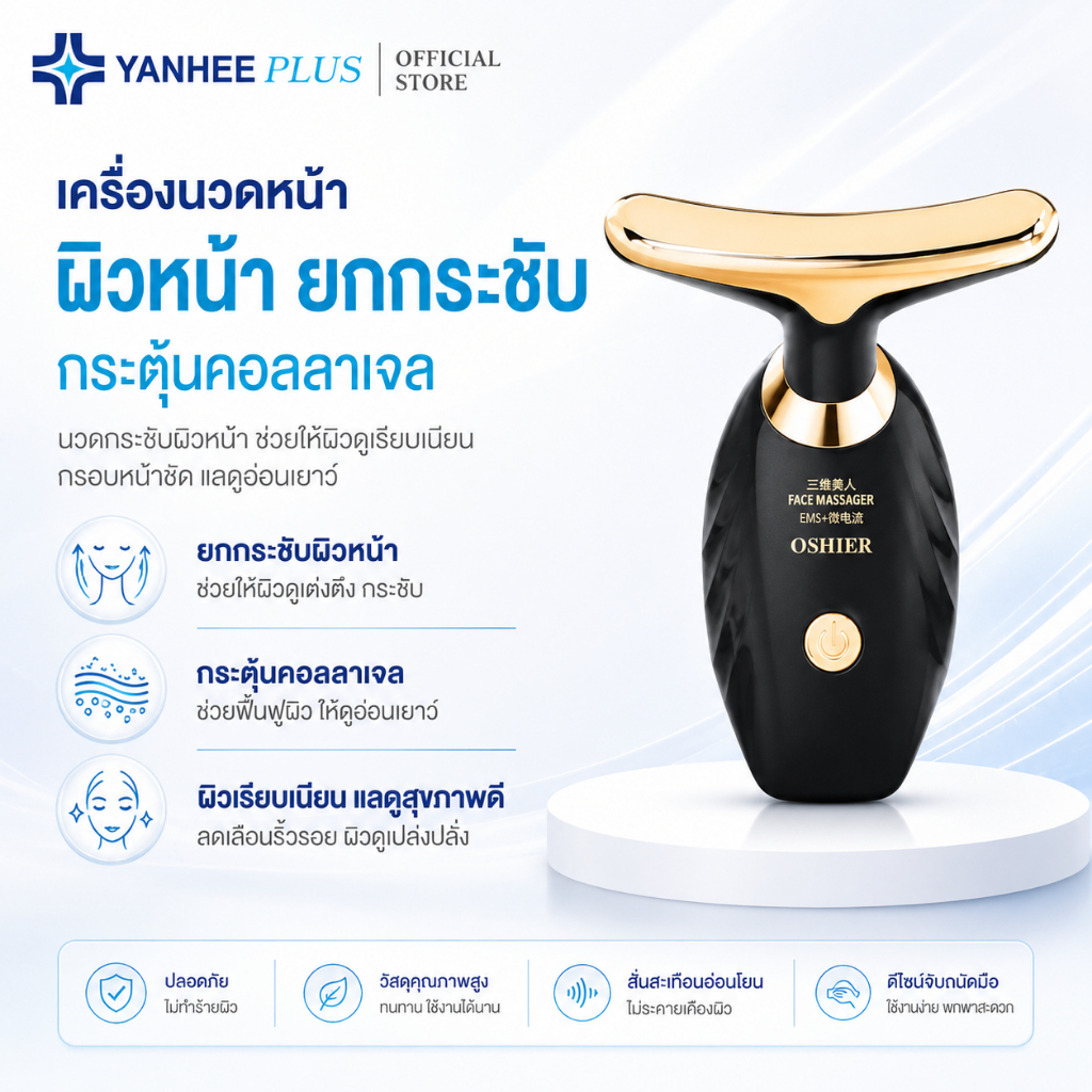 เครื่องนวดหน้า HIH ยกกระชับใบหน้าและลำคอ กระชับผิวให้เต่งตึง ลดริ้วรอย 1 เครื่อง รุ่นนี้เป็นเครื่องแบบใส่ถ่าน