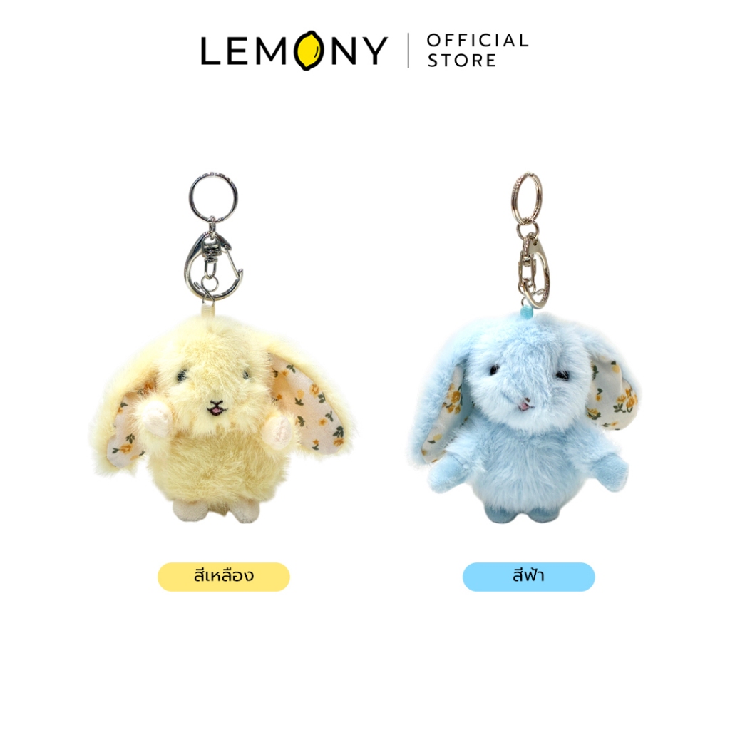 LEMONY พวงกุญแจตุ๊กตากระต่าย (สวมกับชุดตุ๊กตาได้)