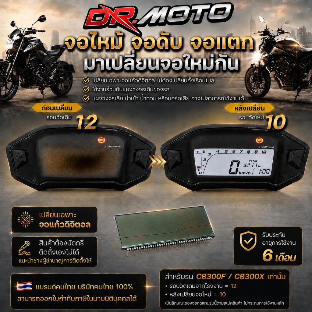 LCD Replacement สำหรับ Honda CB300X CB300F- จอดิจิตอลแก้วแท้  มาตรวัดความเร็ว ระยะทาง เกจ์น้ำมันครบจบในจอเดียว